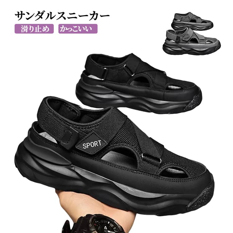 スニーカーデザイン、履きにくさを軽減してくれました、快適な履き心地に実現する厚底サンダル！アウトソールには凹凸のある仕様に設計された、 た場所でも滑りにくいことが特徴です。通学、普段履き、アウトドアや に大活躍の一足。さっと履くだけで余裕たっぷりな大人のこなれ感を演出、夏に 適なカジュアルシューズです。 サイズ 39 40 41 42 43 44 サイズについての説明 39 24.5cm 40 25.0cm 41：25.5cm42：26.0cm43：26.5cm44：27.0cm※サイズ表の実寸法は商品によって0.5-1cm程度の誤差がある場合がございます。 素材 ポリエステル 色 ブラック グレー 備考 ●サイズ詳細等の測り方はスタッフ間で統一、徹底はしておりますが、実寸は商品によって若干の誤差(1cm〜3cm )がある場合がございますので、予めご了承ください。 ●商品の色は、撮影時の光や、お客様のモニターの色具合などにより、実際の商品と異なる場合がございます。あらかじめ、ご了承ください。 ●製品によっては、生地の特性上、洗濯時に縮む場合がございますので洗濯時はご注意下さいませ。 ▼色味の強い製品によっては他の衣類などに色移りする場合もございますので、速やかに（脱水、乾燥等）するようにお願いいたします。 ▼生地によっては摩擦や汗、雨などで た時は、他の製品に移染する恐れがございますので、着用の際はご注意下さい。 ▼生地の特性上、やや匂いが強く感じられるものもございます。数日のご使用や陰干しなどで気になる匂いはほとんど感じられなくなります。