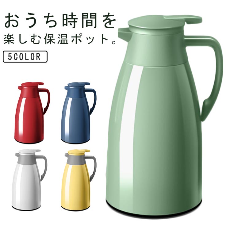 おうち時間を楽しむ保温ポット。シンプルなデザインのポットは、保温も保冷もでき、飲みものを 適の温度に保ちます。片手できるワンタッチレバー操作でラクラク注ぎます。底部は滑り止めデザインで安定感アップ！デザイン性だけでなく、機能性も抜群、日々の暮らしをより一層楽しくしてくれそうです。 サイズ 1L 1.3L 1.9L サイズについての説明 サイズ： 1000ML 14.2*24cm 1300ML 14.2*27cm 1900ML 14.2*31cm※サイズ計測には誤差が生じます。 素材 ガラス シリコン PP 色 ブルー イエロー グリーン レッド ホワイト 備考 ●サイズ詳細等の測り方はスタッフ間で統一、徹底はしておりますが、実寸は商品によって若干の誤差(1cm〜3cm )がある場合がございますので、予めご了承ください。 ●製造ロットにより、細部形状の違いや、同色でも色味に多少の誤差が生じます。 ●パッケージは改良のため予告なく仕様を変更する場合があります。 ▼商品の色は、撮影時の光や、お客様のモニターの色具合などにより、実際の商品と異なる場合がございます。あらかじめ、ご了承ください。 ▼生地の特性上、やや匂いが強く感じられるものもございます。数日のご使用や陰干しなどで気になる匂いはほとんど感じられなくなります。 ▼同じ商品でも生産時期により形やサイズ、カラーに多少の誤差が生じる場合もございます。 ▼他店舗でも在庫を共有して販売をしている為、受注後欠品となる場合もございます。予め、ご了承お願い申し上げます。 ▼出荷前に全て検品を行っておりますが、万が一商品に不具合があった場合は、お問い合わせフォームまたはメールよりご連絡頂けます様お願い申し上げます。速やかに対応致しますのでご安心ください。