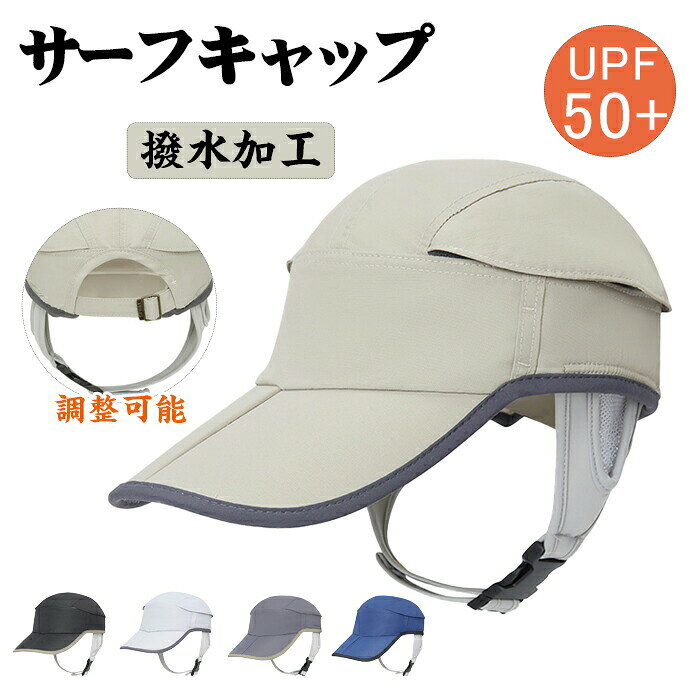 Item Information 商品名 サーフキャップ 帽子 UV対策 紫外線カット 水陸両用 サーフィン キャップ サーフハット 日よけ 紫外線対策 日焼け対策 素材 ポリエステル カラー ライトグレー、ダックグレー、ブラック、カーキ、ブルー 説明 思い切り動いても泳いでもチンストラップ付きだからズレにくい！ メッシュ構造で汗をかいても涼しく快適に。 サーフィン・プール・ウォータースポーツ・その他マリンスポーツに 適。 ご注意 ※30度のぬるま湯に中性洗剤を薄めて優しく単品手洗いして下さい。 ※お客様のモニター環境により実物の色合いと若干お色目が異なる場合がございます。 ※商品生地、色合い、コサージュやその他装飾部品の色やデザイン等、生産時期によって、 差異が生じます。そのため、同じ商品を複数点ご購入の場合、場合によって色、コサージュ のデザイン等差異がでる場合がございます。ご了承ください。 ※着用・保管頂きます際には他のものとの摩擦などにより色移りや傷になる場合が 御座いますのでご注意ください。
