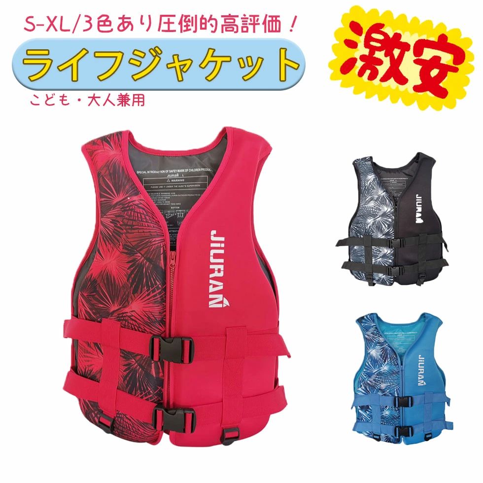 人気商品！ ライフジャケット 救命胴衣 子供用/女性用/男性用 強い浮力 フローティング 作業用救命衣 ライフ 船釣り シュノ