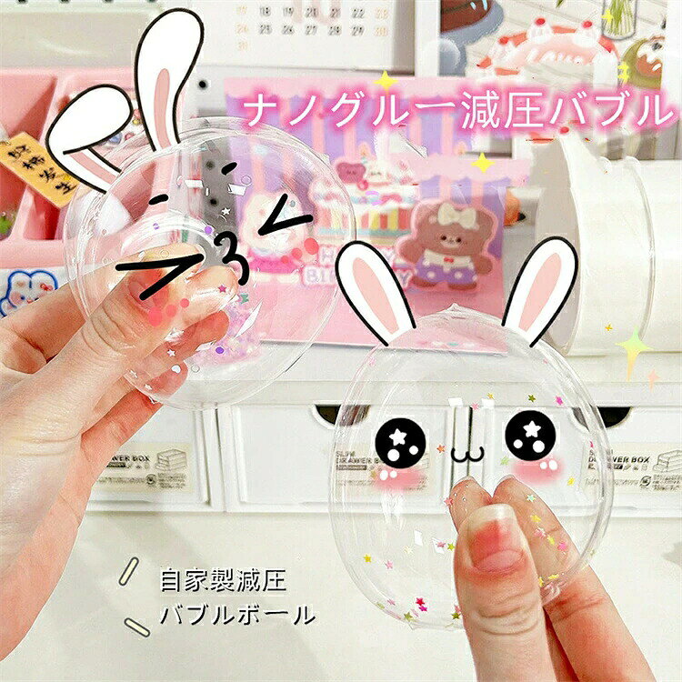 バブル ナノテープ風船 両面テープ 減圧おもちゃ ストレス解消 水風船 ボール キッズ 減圧ボール スティッキー ナノテープ 防水 DIY バブルボール 粘着ボール 風船 テープ 手作り ハンド 透明 多機能テープ テープボール 子供 大人 プレゼント