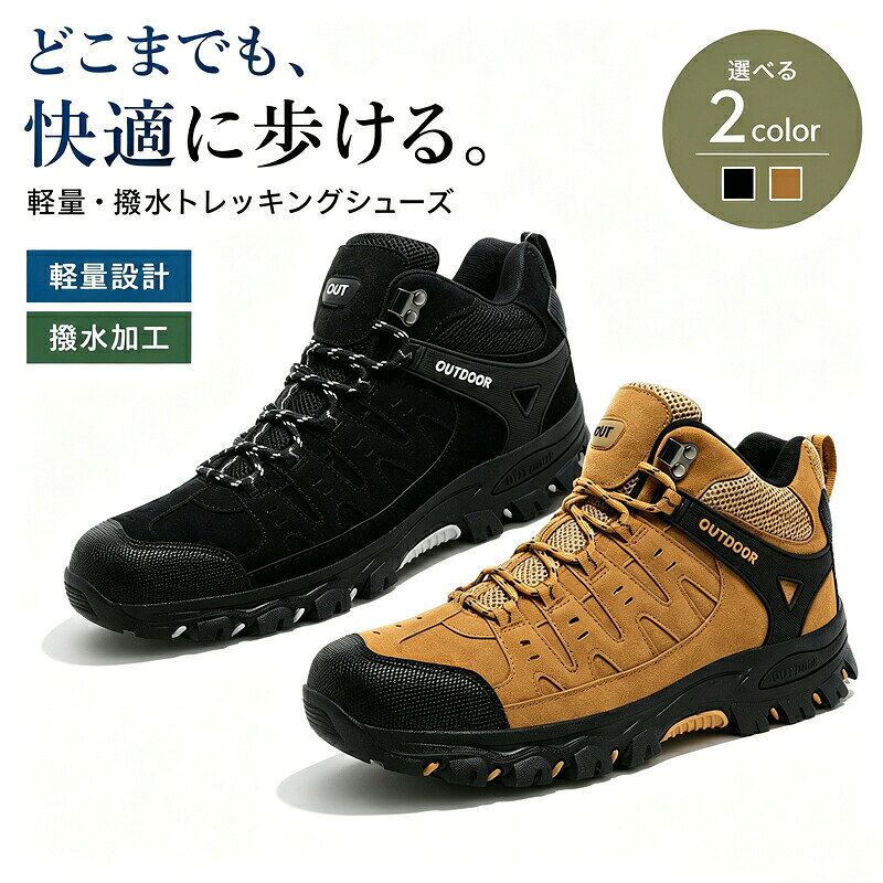 サマーセール 引 軽量 撥水 トレッキングシューズ 24.5cm 〜 28.5cm 2色 ハイキン...