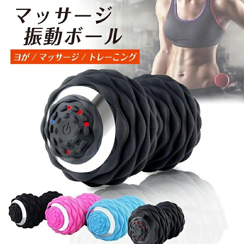 シェイプツインボール 振動 マシン ボール バランス 腹筋 お腹 筋トレストレッチ エクササイズ 筋肉 UBS充電　コンパクト 4段階 コンディショニング ケア　母の日ギフト