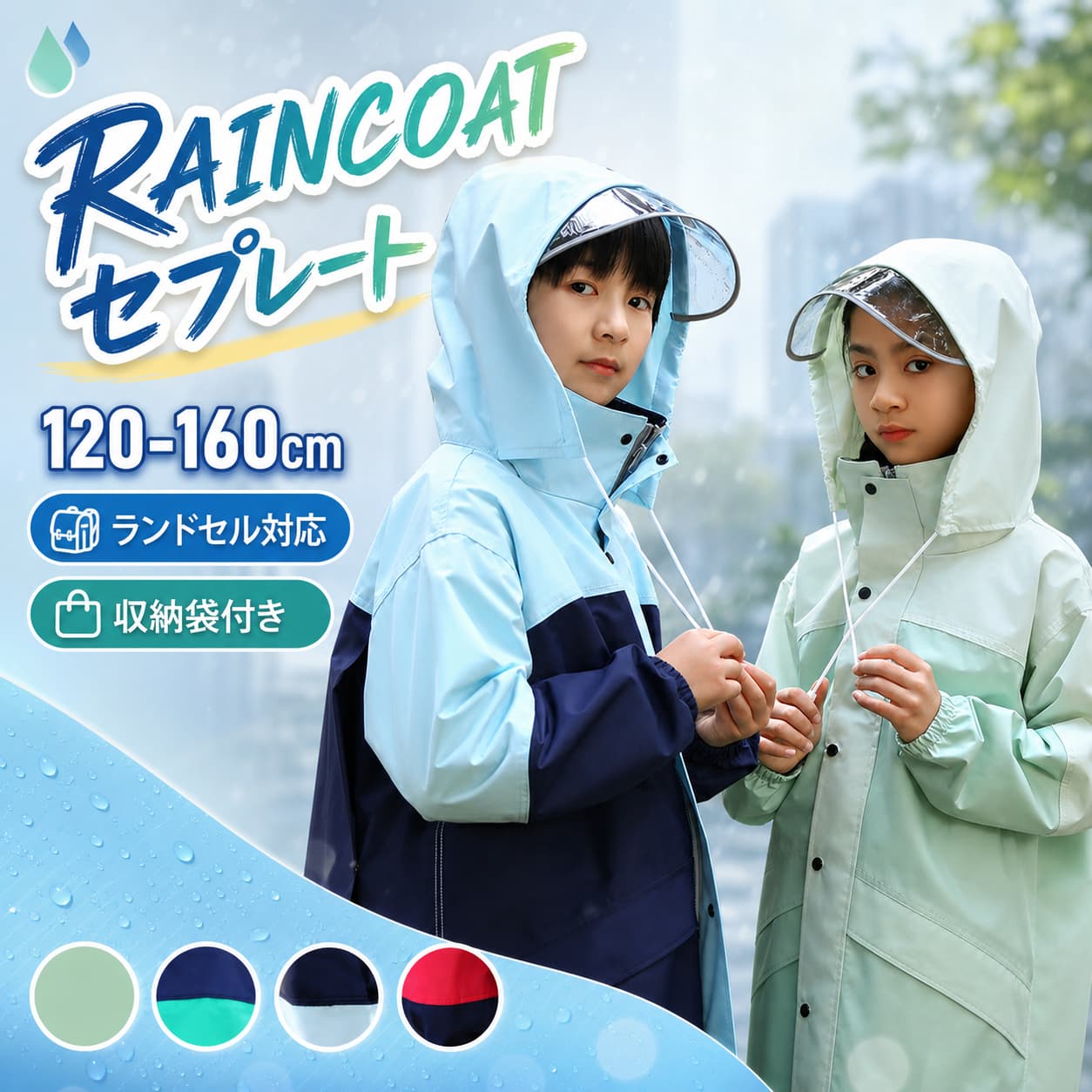 商品説明商品名レインコートキッズ レインコート 合羽 カッパ レインウェア 合羽 上下セット 子供用 ジュニア 小学生 小学校 通学用 林間学校 セパレート 防水 収納袋付き おしゃれ適　応サイズXL、2XL、3XL、4XL素材外側：PVCコーティング内側：オックスフォード生地カラーライトグリーンネイビー/ブルーネイビー/レッドグリーン/ブルーお勧めポイント着脱簡単セパレート：ランドセルの上からでも着られる設計で、通学や林間学校にも 適 防水PVCコーティング：外側は水をしっかり弾く素材で、雨の日も安心して遊べます。軽量・収納袋付き：コンパクトにたたんで袋に収納可能 カバンにもすっきり入ります。おしゃれな男女兼用：かわいくておしゃれなカラー展開で、毎日の通学がもっと楽しく 注意事項・商品写真はできる限り実物の色に近づけるよう徹底しておりますが、 お使いのモニター設定、撮影の照明、お部屋の照明等により実際の商品と色味が異なる場合がございます。・また、サイズの測り方はスタッフ間で統一しておりますが、商品によっては個体差があり若干の誤差(約1・3cm前後)が生じる場合がございます。・使用時の破損や事故等につきましては責任を負いかねます。・会社概要・お買い物ガイドに他にも詳しく記載しておりますので事前に確認していただくことをお勧め致します。・商品到着後は速やかに商品の状態をご確認ください。初期不良は商品到着より一週間となります。初期不良期間の保証対応については往復送料当方で負担致します。初期不良期間を経過しているものに関しましては往復送料お客様ご負担となります事をご了承ください。また、初期不良以外の故障の場合は、必ず先に商品を返送頂くことになります。商品が返送されないうちに交換品をお送りする事は出来ませんのでご理解下さい。（※着払いで発送された場合、受け取り拒否となりますのでご注意くだ さい。）製造国販売元中国不良品についての説明基づいて掲載しています