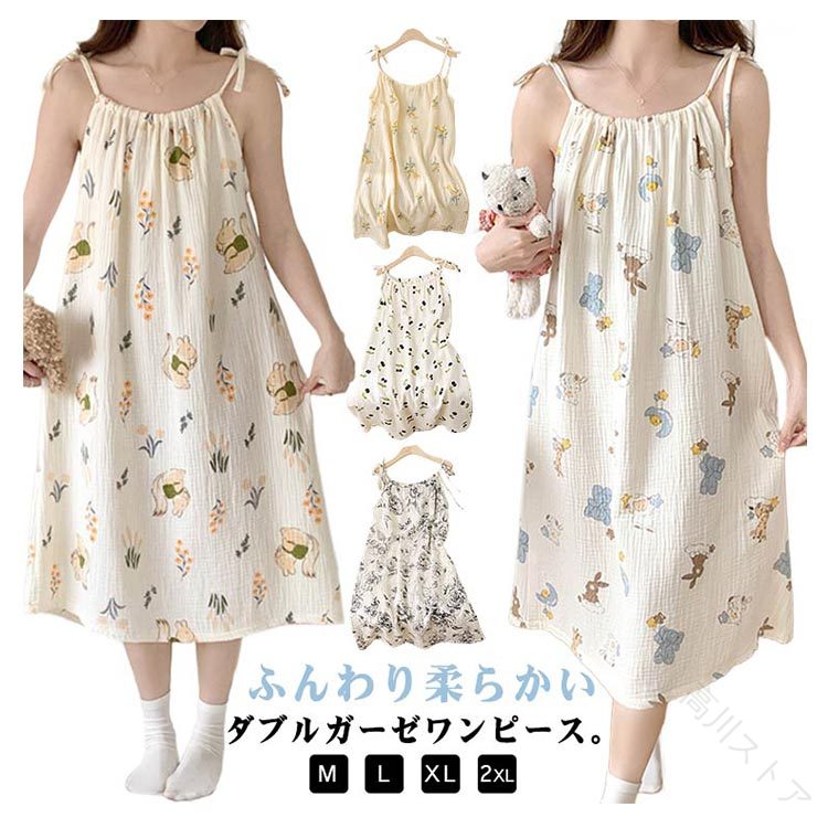 いつもサラサラ快適♪ふんわり柔らかいダブルガーゼワンピース。凸凹感のある二重ガーゼ、ベタつかず、吸水性、通気性抜群。お部屋でのリラックスタイムや、就寝時のパジャマ、ルームウェア、ナイトウェア、寝間着、部屋着としてはもちろん、お風呂上がりの際、さっと被るだけで、とても便利。 サイズ M L XL 2XL サイズについての説明 M　着丈91　身幅56L　着丈93　身幅58XL 着丈95　身幅602XL 着丈97　身幅62※サイズ表の実寸法は商品によって1-3cm程度の誤差がある場合がございます。 素材 コットン 色 1 2 3 4 5 6 備考 ●サイズ詳細等の測り方はスタッフ間で統一、徹底はしておりますが、実寸は商品によって若干の誤差(1cm〜3cm )がある場合がございますので、予めご了承ください。 ●商品の色は、撮影時の光や、お客様のモニターの色具合などにより、実際の商品と異なる場合がございます。あらかじめ、ご了承ください。 ●製品によっては、生地の特性上、洗濯時に縮む場合がございますので洗濯時はご注意下さいませ。 ▼色味の強い製品によっては他の衣類などに色移りする場合もございますので、速やかに（脱水、乾燥等）するようにお願いいたします。 ▼生地によっては摩擦や汗、雨などで た時は、他の製品に移染する恐れがございますので、着用の際はご注意下さい。 ▼生地の特性上、やや匂いが強く感じられるものもございます。数日のご使用や陰干しなどで気になる匂いはほとんど感じられなくなります。 原産国／製造国: 中国 .ルームウェア ダブルガーゼ 綿 コットン ガーゼパジャマ レディース ネグリジェ キャミソール ワンピース パジャマ お風呂 湯上がり 着るタオル 透けない 膝下 ルームワンピース 20代 30代 40代 快適 軽量 通気性 柔らかい 肌触り 吸湿性 部屋着 ナイトウェア リラックス やわらか ゆったり 夏 春 秋 冬 長袖 半袖 オールシーズン 寝巻き 女性用 室内着 室内ルームウェア 無地 シンプル おしゃれ プレゼント 贈り物 速乾性 綿100％ 伸縮性 保温性 吸汗性 肌に優しい かわいい おしゃれ ルームドレス など多彩なキーワードで検索ヒット率を 化。快適な着心地と透けない安心感を両立し、幅広い世代におすすめのパジャマです。。 指定された配送時間は承っておりません。 高川ストア