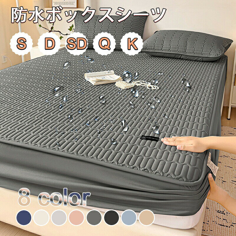 防水ボックスシーツ 防水シーツ シング 寝具 寝具カバー シーツ ボックスシーツ 超目玉商品 ブラック ホワイト ネイビー カーキ グレー ピンク ブルー ダークグレー S SD D Q K カバン48*74cm