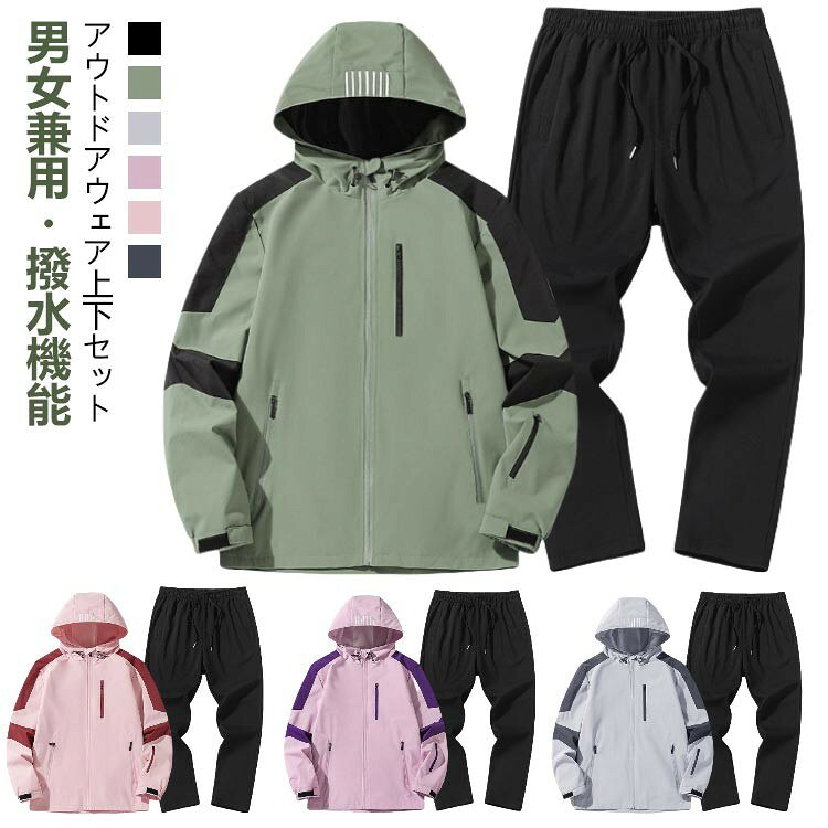 子供用( 120-160cm)/大人用(s-4xl)男女兼用・撥水機能アウトドアウェア上下セットフードにはドローコード付きて締めれば空気が入らない。上着のジャケットは両側ポケットも止水ファスナー付き、小物と貴重品を収納できて、便利で安全性も高いです。(完全に水の侵入を防ぐ仕様では御座いません)袖の調節あマジックテープで自在に出来ます。寒い時は風の侵入を軽減らする事も出来ます。ウェストはゴムタイプで脱ぎ着も簡単です。ズボンの両側にはポケットあり、小物の収納に便利です。サイズ120cm 130cm 140cm 150cm 160cm s m l xl 2xl 3xl 4xlサイズについての説明※上記サイズは平置き実寸になります。サイズ表の実寸法は商品によって2-3cm程度の誤差がある場合がございます。(単位:cm)素材ポリエステル色ブラック カーキグリーン グレー パープル ピンク ダークグレー備考サイズ詳細等の測り方はスタッフ間で統一、徹底はしておりますが、実寸は商品によって若干の誤差(1cm〜3cm )がある場合がございますので、予めご了承ください。製造ロットにより、細部形状の違いや、同色でも色味に多少の誤差が生じます。パッケージは改良のため予告なく仕様を変更する場合があります。▼商品の色は、撮影時の光や、お客様のモニターの色具合などにより、実際の商品と異なる場合がございます。あらかじめ、ご了承ください。▼生地の特性上、やや匂いが強く感じられるものもございます。数日のご使用や陰干しなどで気になる匂いはほとんど感じられなくなります。▼同じ商品でも生産時期により形やサイズ、カラーに多少の誤差が生じる場合もございます。▼他店舗でもを共有して販売をしている為、受注後欠品となる場合もございます。予め、ご了承お願い申し上げます。▼メーカー希望小売価格はメーカーカタログに基づいて掲載しています