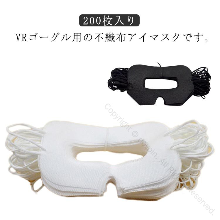 VRゴーグル用の不織布アイマスクです。VRゴーグルへの汗の付着、皮脂汚れ、化粧汚れを防ぐVRグラスよごれ防止マスクです。マスク面は、汗をかきやすい額やこめかみ部分までしっかりカバーできる大きめサイズです。吸水性や通気性の高い不織布素材を使用しており、長時間つけても蒸れにくいです。衛生的な使い切りタイプで、VRゴーグルを複数人数で使用する場合や、清潔に機器を使いたい方に最適です。たっぷり使える200枚入りです。様々なVRグラスに対応！ サイズ 200枚入り サイズについての説明 サイズ：200枚入り 素材 不織布 色 ホワイト ブラック 備考 ●サイズ詳細等の測り方はスタッフ間で統一、徹底はしておりますが、実寸は商品によって若干の誤差(1cm～3cm )がある場合がございますので、予めご了承ください。 ●製造ロットにより、細部形状の違いや、同色でも色味に多少の誤差が生じます。 ●パッケージは改良のため予告なく仕様を変更する場合があります。 ▼商品の色は、撮影時の光や、お客様のモニターの色具合などにより、実際の商品と異なる場合がございます。あらかじめ、ご了承ください。 ▼生地の特性上、やや匂いが強く感じられるものもございます。数日のご使用や陰干しなどで気になる匂いはほとんど感じられなくなります。 ▼同じ商品でも生産時期により形やサイズ、カラーに多少の誤差が生じる場合もございます。 ▼他店舗でも在庫を共有して販売をしている為、受注後欠品となる場合もございます。予め、ご了承お願い申し上げます。 ▼出荷前に全て検品を行っておりますが、万が一商品に不具合があった場合は、お問い合わせフォームまたはメールよりご連絡頂けます様お願い申し上げます。速やかに対応致しますのでご安心ください。 指定された配送時間は承っておりません。【dovoin楽天市場店】