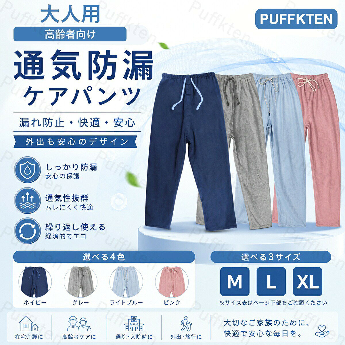 【おねしょズボン】【M L XL】裏地は通気性に優れている竹繊維素材を使用。ムレも気になりません。防水TPUフィルムを挟み込んだ安心の防水仕様。表地は肌触りの良い綿素材を使用。ゆったりめに作っております。見た目は普通のズボンと変わらないので、パジャマのズボンの代わりに履くだけ♪ウエスト紐とウエストゴムの2タイプから選べます。 サイズ M(ウエスト紐タイプ) L(ウエスト紐タイプ) XL(ウエスト紐タイプ) M(ウエストゴムタイプ) L(ウエストゴムタイプ) XL(ウエストゴムタイプ) サイズについての説明 【M】身長135-150cm　着丈80cm　ウエスト92cm　【L】身長155-170cm　着丈90cm　ウエスト100cm　【XL】身長170-185cm　着丈100cm　ウエスト115cm　 素材 綿 TPU 竹繊維 色 ネイビー ブルー グレー ピンク 備考 ●サイズ詳細等の測り方はスタッフ間で統一、徹底はしておりますが、実寸は商品によって若干の誤差(1cm～3cm )がある場合がございますので、予めご了承ください。 ●商品の色は、撮影時の光や、お客様のモニターの色具合などにより、実際の商品と異なる場合がございます。あらかじめ、ご了承ください。 ●製品によっては、生地の特性上、洗濯時に縮む場合がございますので洗濯時はご注意下さいませ。 ▼色味の強い製品によっては他の衣類などに色移りする場合もございますので、速やかに（脱水、乾燥等）するようにお願いいたします。 ▼生地によっては摩擦や汗、雨などで濡れた時は、他の製品に移染する恐れがございますので、着用の際はご注意下さい。 ▼生地の特性上、やや匂いが強く感じられるものもございます。数日のご使用や陰干しなどで気になる匂いはほとんど感じられなくなります。