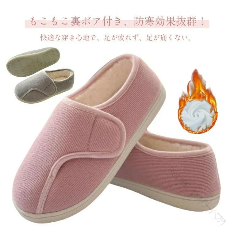 高齢者の足の形に合わせて自由に調節できるゆとり・快適足を圧迫せず、着脱に便利なルームシューズ。もこもこ裏ボア付き、防寒効果抜群！窮屈感が少ない、マジックテープ付き、甲高さんも快適に履く！快適な穿き心地で、足が疲れず、足が痛くない。裏地部分は暖かいボアで肌に優しく密着し、暖かくて快適。長い時間歩いても疲れない。高齢者の方に大人気の商品、敬老の日のや父の日・母の日の贈り物としてもお勧めです。 サイズ 36-37（23-23.5cm） 38-39（24-24.5cm） 40-41（25-25.5cm） 42-43（26-26.5cm） サイズについての説明 サイズ：36-37（23-23.5cm） 38-39（24-24.5cm） 40-41（25-25.5cm） 42-43（26-26.5cm） 素材 綿布 TPR 色 グレー ピンク 備考 ●サイズ詳細等の測り方はスタッフ間で統一、徹底はしておりますが、実寸は商品によって若干の誤差(1cm〜3cm )がある場合がございますので、予めご了承ください。 ●製造ロットにより、細部形状の違いや、同色でも色味に多少の誤差が生じます。 ●パッケージは改良のため予告なく仕様を変更する場合があります。 ▼商品の色は、撮影時の光や、お客様のモニターの色具合などにより、実際の商品と異なる場合がございます。あらかじめ、ご了承ください。 ▼生地の特性上、やや匂いが強く感じられるものもございます。数日のご使用や陰干しなどで気になる匂いはほとんど感じられなくなります。 ▼同じ商品でも生産時期により形やサイズ、カラーに多少の誤差が生じる場合もございます。 ▼他店舗でも在庫を共有して販売をしている為、受注後欠品となる場合もございます。予め、ご了承お願い申し上げます。 ▼出荷前に全て検品を行っておりますが、万が一商品に不具合があった場合は、お問い合わせフォームまたはメールよりご連絡頂けます様お願い申し上げます。速やかに対応致しますのでご安心ください。指定された配送時間は承っておりません。【dovoin楽天市場店】指定された配送時間は承っておりません。【ReLIFE（リライフ）】 指定された配送時間は承っておりません。【スリーペア】