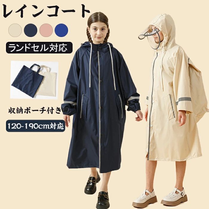 Item Information 商品名 レインコート キッズ カッパ 子供 ランドセル レインスーツ 女の子 男の子 防災グッズ ジュニア 防水 ランドセル対応 林間学校 アウトドア キャンプ フェス 小学校 小学生 仕樣 素材構成: 100% 半合成繊維(PEVA) 説明 子供レインポンチョの帽子の両側に伸縮性があり、お顔とフィットします。それと大きいツバも付き、雨水からお子供の顔を保護します。後ろのベルトのボタンを開けるとランドセル対応になります。 反射テープが付き、夜間の安全を守ります。 環境と耐久性に優れたエコ素材のEVAを採用し、手触りはすべすべで触り心地がよく、丈夫で防水力も高いです。また、通気性は抜群で、蒸し暑くないです。3重撥水加工も施されたことがあり、しっかり雨を弾けます。 雨の日の保育園や幼稚園、学校への通学、自転車にぴったり！シンプルさを追求した、男の子にも女の子にも似合う、色鮮やかでかわいいレインウェアです。 ご注意 ※30度のぬるま湯に中性洗剤を薄めて優しく単品手洗いして下さい。 ※お客様のモニター環境により実物の色合いと若干お色目が異なる場合がございます。 ※商品生地、色合い、コサージュやその他装飾部品の色やデザイン等、生産時期 によって、差異が生じます。そのため、同じ商品を複数点ご購入の場合、場合に よって色、コサージュのデザイン等差異がでる場合がございます。ご了承ください。 ※着用・保管頂きます際には他のものとの摩擦などにより色移りや傷になる場合が 御座いますのでご注意ください。