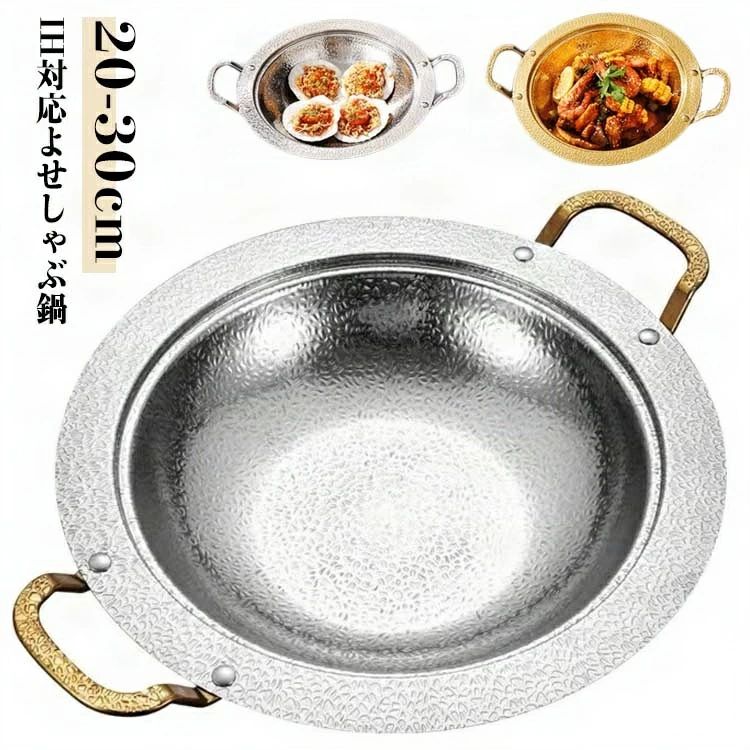 ・IH対応よせしゃぶ鍋 ・寄せ鍋やしゃぶしゃぶなどの鍋料理の他、そうめんの受け皿など、大皿としても使えます。 ・本体は熱効率が良いとされる槌目加工 サイズ 20cm 22cm 24cm 26cm 28cm 30cm サイズについての説明 【サイズ】20cm 22cm 24cm 26cm 28cm 30cm ※上記サイズは平置き実寸になります。サイズ表の実寸法は商品によって1-3cm程度の誤差がある場合がございます。 素材 ステンレス 色 シルバー ゴールド取っ手 ゴールド 備考 ●サイズ詳細等の測り方はスタッフ間で統一、徹底はしておりますが、実寸は商品によって若干の誤差(1cm〜3cm )がある場合がございますので、予めご了承ください。 ●製造ロットにより、細部形状の違いや、同色でも色味に多少の誤差が生じます。 ●パッケージは改良のため予告なく仕様を変更する場合があります。 ▼商品の色は、撮影時の光や、お客様のモニターの色具合などにより、実際の商品と異なる場合がございます。あらかじめ、ご了承ください。 ▼生地の特性上、やや匂いが強く感じられるものもございます。数日のご使用や陰干しなどで気になる匂いはほとんど感じられなくなります。 ▼同じ商品でも生産時期により形やサイズ、カラーに多少の誤差が生じる場合もございます。 ▼他店舗でも在庫を共有して販売をしている為、受注後欠品となる場合もございます。予め、ご了承お願い申し上げます。 ▼出荷前に全て検品を行っておりますが、万が一商品に不具合があった場合は、お問い合わせフォームまたはメールよりご連絡頂けます様お願い申し上げます。速やかに対応致しますのでご安心ください。