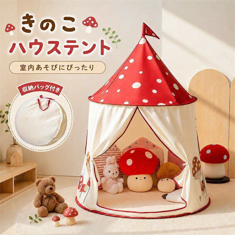 商品詳細商品内容： キッズテント素材：ポリエステルなどカラー：写真通りサイズ：展開直径約116×高さ135cm生産国：中国注意書き：※商品写真は、できる限り現品を再現するように画像処理などの補正を行っておりますが、ご利用のモニターや環境により差異が生じます。予めご了承くださいませ。※上記の数値は、実測によるものです。多少の誤差はご容赦ください。●至急ご利用頂く場合、大量ご購入場合は事前にメールか問い合わせフォームでご連絡お願いします。●何かご不明な点、ご要望などございましたら、お気軽に問い合わせください。-------------------------------------------------インポート商品について海外の商品につきましては各国の縫製基準をクリアしておりますが、日本の基準に比べ作りが大まかな部分がございます。 ・縫製の糸の処理やボタンの縫い付けが甘い　 ・生地や付属品のインク臭・色違いの糸による縫製　 ・柄合わせができていない　 ・製造、加工の際に生じる小さなシミやほつれ　 ・大まかな作りによる若干の形のゆがみ　 ・他繊維の混じりによる縫製&nbsp;・ベルトなどの穴の若干のゆがみ　 このような場合での返品・交換はお受けできませんのであらかじめご了承くださいませ。上記のような点が気になる方は海外製品をおすすめすることができませんので、あらかじめインポート商品をご理解頂きました上でのご購入をお願い致します。メーカー希望小売価格はメーカーカタログに基づいて掲載しています