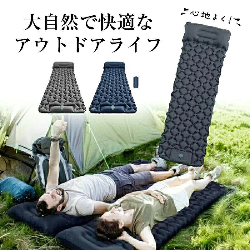 商品詳細:カラー:/グレー/ブルーサイズ:/F 商品説明 ◎足踏み式、内蔵ポンプで簡単に膨らむ、アウトドアでもスムーズにセットアップ ◎厚手、防水仕様で快適な寝心地◎地面の凹凸や湿気をしっかり遮断し、キャンプなどのアウトドアシーンに 適 ◎携帯に便利。重さは約752g。収納袋付きで、折りたたむとコンパクトになり持ち運びもラクラク 重さ 約760g サイズ 約195*60*5cm収納時のサイズ:約11*11*24cm キーワード アウトドアマット エアーマット キャンプ マット エアマット レジャーマット シングルサイズ 弾力 来客用 折畳み 快適な寝心地 車中泊マット エアマットレス エアーマットレス エアーベッド 車中泊 アウトドア テントマット コンパクト 足踏み式 災害 防災 寝具 収納袋付 枕付き 防災グッズ アウトドア エアーベッド