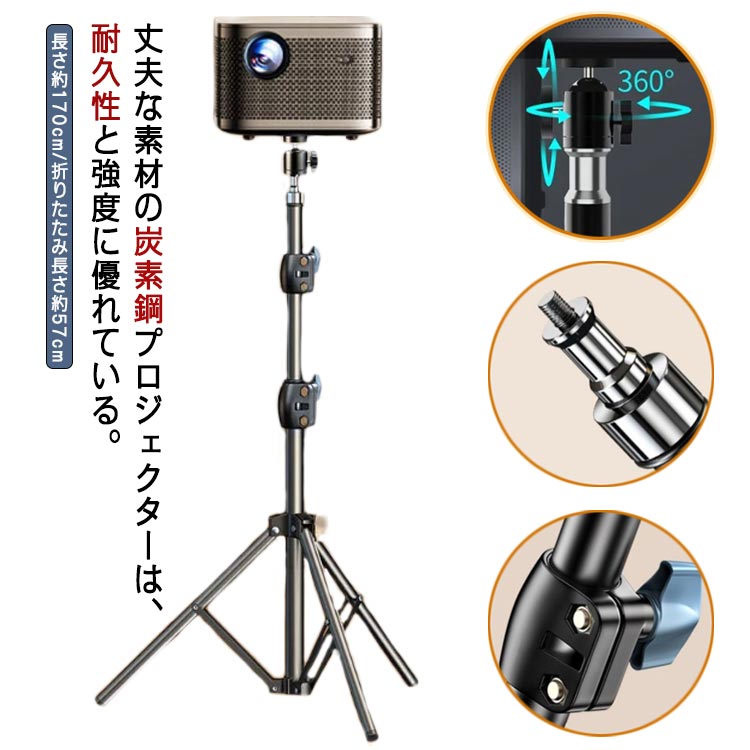 プ クター台 プ クタースタンド 三脚式 角度360度調整 高さ調整可能 コンパクト 省...