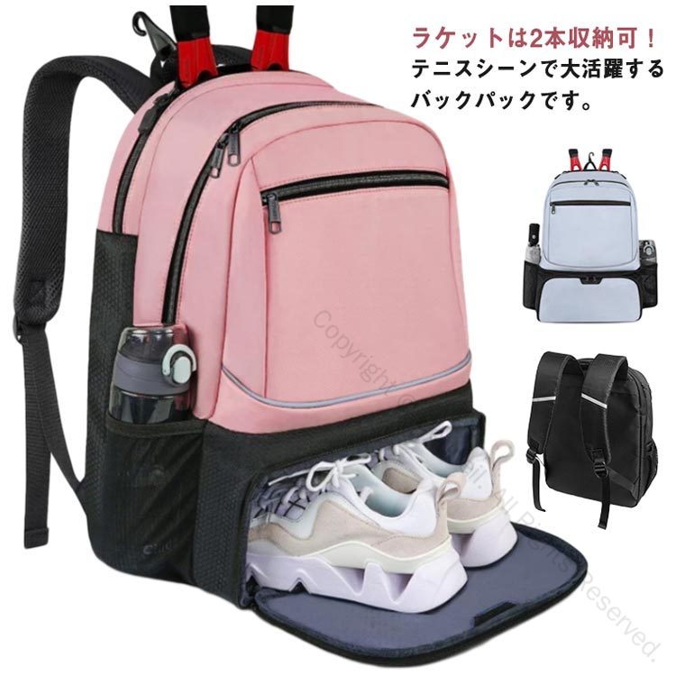 バドミントンラケットバッグ テニスバッグ 靴収納付き テニスラケットリュック 2本用 大容量 撥水加工 リュックタイプ バドミントンバッグ 通学 部活 ジムに 適 大人用 子供用 持ち運び簡単 軽量デザイン