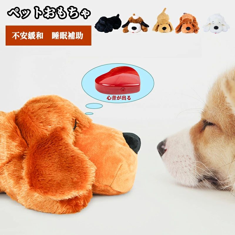 ◆ 商品説明 商品名 分離不安解消 ぬいぐるみ 犬 心音 ペット ハートビート 癒し系 不安緩和 睡眠補助 安眠枕 犬 噛む おもちゃ 抱き枕 ストレス解消 かわいい 子犬のおもちゃ犬猫用補助玩具 行動訓練用 ス多機能 品プレゼント贈り物 カラー 写真のように サイズ 13CM*37CM ◆ 品質保証サービス 弊店はお客様に安心なサービスを提供しております。 開封後の商品や、ご洗濯後の商品など、製品の品質の問題であれば、ご利用いただいてからのご変更や交換も対応しておりますので、ご安心ください。 ◆ 注意事項 ※製品更新により、予告なしで同じ商品がデザイン、色若干変わる場合がございますので、予めご了承下さい。 ※撮影の為、画質等の関係上、色などが実際の商品と若干違ってしまうこともあるかもしれませんがご理解のほどご購入ください。予めご了承ください。 ※更新のタイミングによっては実在庫に相違が出る場合がございます。 ※万が一商品に不具合がある場合は、無償交換・返金は可能です。マイナス評価する前にご遠慮なく当店と連絡してください。
