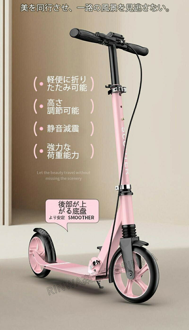 商品仕様 高品質 安全性up本体は軽量で頑丈なアルミボディを採用。デッキ面が滑り止め加工を施したことで、安心で快適な滑りをサポートします。身長の大きな方でも安定する大幅のデッキと、大人の手でも握りやすい長さとグリップ性が強いラバーグリップで乗り心地に特化した、移動に便利なキックボードです。 折り畳み式キックボード折りたたむことによってキックボード自体がコンパクトになるので、お部屋で保管できるので盗難の心配はなし。持ち運びはやすく、電車やバスに持ち込め、駐輪場などを気にしなく、通勤、通学、買い物などにおすすめします。 自立可能な 式スタンドを装備し、置き場に困りません。 5段階高さ調節79、87、92、97、102cmの5段階の高さに調整できます。子供用としても大人用としても、お子様の成長にあわせて乗り始めからキックボードを卒業するまで楽しく遊べます 幅広い年齢層に適用しています。自分用はもちろん、プレゼントとしても 適です。安心に快適な走りを体感し、何年にわたっても使用に耐えます。 2種類ブレーキフロントブレーキとリアのフットブレーキで高い制動機能を実現。とっさのブレーキにもしっかり対応。軽い力でもしっかりとブレーキを効かせる。雨天などの悪天候時でもブレーキ性能が落ちにくいキックボードです。大人の方も安心して乗って頂ける丈夫な作りで耐荷重は200kg。 快適な走行性ホイール直径は インチ(20cm)で、一蹴りで速く俊敏に走り、少々のガタガタ道、凸凹道、砂利石でもスムーズに走れます。乗り心地が抜群です。年齢を選ばず子供から大人まで楽しめます。大人も満足の乗り心地キックスクーター。 6ヶ月保証製品は輸送前に適切に包装されており、輸送中に衝突による傷がある可能性がありますので、ご了承ください。キックボードにつきましては、何か問題があれば、 当店に連絡してください。必ず全力を尽くして問題を解決いたします。生産国:中国 注意事項 ※モニターにより色の見え方が実際の商品と多少異なることがございます。あらかじめご了承くださいませ。※サイズは手動計測となっており、1〜2cmの誤差が生きじる場合がございます。※同じ商品でも「生産時期」や「カラー」により形やサイズに多少の「誤差」が生じる場合もございます。詳しくは商品画像や実寸サイズにてご確認くださいませ。※輸入商品について、ご存知の通り海外の工場での縫製は日本の工場と比べますと、製造過程における小さなキズ、シミなどが見られる場合がございますが、不良品ではございません。出荷時にすべての商品を検品しております。※ご購入前に、サイズ・カラー・価格・数量・お客様情報等、ご注文内容にお間違いがないか必ずご確認ください。 配送について ※同じ注文で2点以上ご購入頂く場合には、分けて発送可能性がございます。※一時欠品の際は、ご注文頂いて7〜14日の入荷となります。※万が一ご出荷が遅れる場合はメールでご連絡致します。※直接仕入先からの発送する場合があります。※メーカーによる商品改良或いは包装変更のため予告なく仕様変更となる場合がございます。※メーカー完売の際はご容赦ください。?