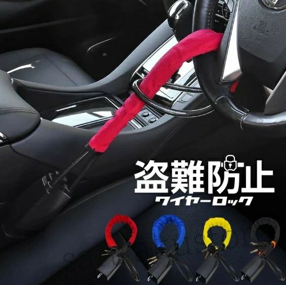 ハンドルロック ステアリングロック 盗難防止 車 車両 リレーアタック対策グッズ ...