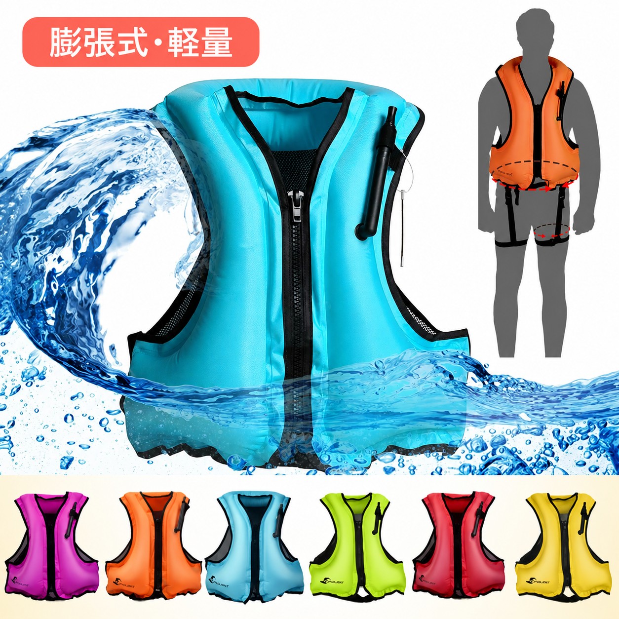 商品仕様 保証期間 本製品は、お買い上げ日から一年間のメーカー保証付です。 カラー グリーン、ブルー、オレンジ、ブラック 梱包寸法（約） 20.5×30.5×2cm 包装重量（約） 410g 本体重量（約） 410gセット内容1×ライフジャケット商品特徴安全素材210Dポリエステル生地と厚手PVCで高い浮力。臭い毒なしで安心してご利用いただけます。快適デザイン馬の襟スタイルの首元と背部のメッシュで通気性抜群。水中でも快適に。超便利ジッパーで着脱簡単。軽量コンパクトで持ち運びに最適。カラフルで目立つ4色展開ブルー、グリーン、オレンジ、ブラック。緊急時に見つけやすく安全性アップ。簡単インフレーション空気弁で素早く膨らませ、バルブ操作で簡単に空気抜き可能。調整可能なストラップウエスト クロッチの調節可能なストラップで80〜220l sまで対応。安定したフィット感を実現。安心の安全ストラップ簡単に取り外しできるバックル付き。ご注意エアバルブは清潔に保ち、砂などの異物を入れないでください。検索キーワード ライフジャケット 釣り 大人 釣り用 ベルト 手動膨張 認証 救命胴衣 カヌー レディース メンズ インフレータブル ボンベ ライフ リトルプレゼンツ 海 旅行 お盆 夏休み 水遊び 船釣り 原産国／製造国: 中国 .膨張式ライフジャケットは釣りや海での安全を守る救命胴衣です。手動で空気を吹き込む方式で調節可能、通気性に優れたエアジャケット。折り畳み便利で超浮力を誇り、スノーケル としても活躍。救命具や安全装備としてマリンスポーツや水上活動、アウトドアに最適です。軽量でコンパクトなため携帯性が高く、水難対策や緊急時対応に役立つ高性能なレジャー用品です。おすすめ人気商品でランキング上位、セール対象品としても注目されています。。 指定された配送時間は承っておりません。 プリサショップ