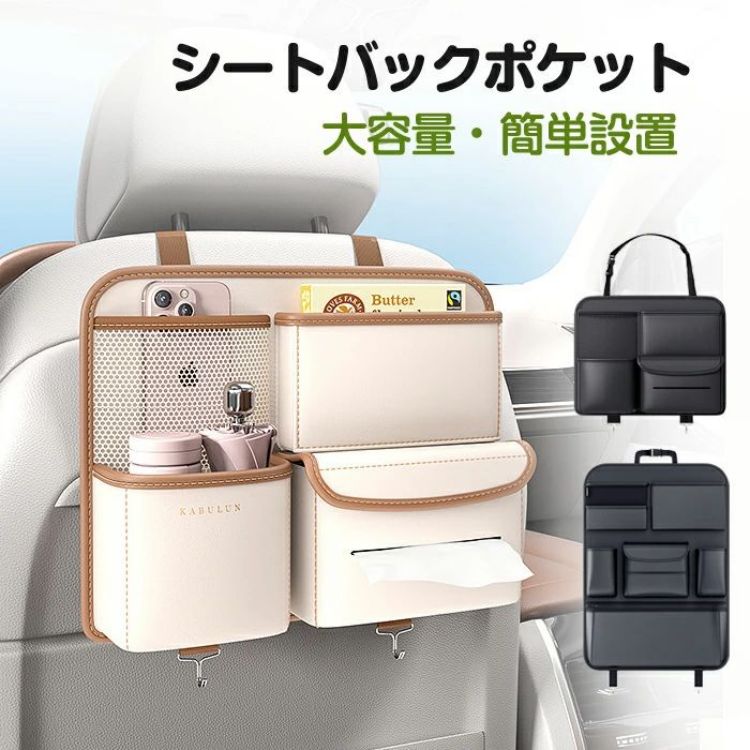 商品名：車用多機能シートバックポケットサイズ：Sサイズ：約35*28*7.5cm Mサイズ：約62*44cm素材：レザーカラー：ブラック、ホワイト生産国：中国大容量スマホ、傘、水筒などをまとめて収納出来ます。空間利用率をアップし、後部席を綺麗になるコツです!テッシュボックスティッシュを入れることができます。詰まりことがなく取り出しやすいです。汎用性運転席や助手席の後ろに設置することができて、ほとんどの車に適しています。取り付け簡単バックルで本体をヘッドレストにかけるだけ 環境にやさしい四層構造表面はPVDレザーので、汚れたら拭くだけできれいになります。◆注意事項◆◆モニターにより色の見え方が実際の商品と多少異なることがございます。あらかじめご了承くださいませ。◆商品生地、色合い、装飾部品の色やデザインなど、生産時期によって、差異が生じます。そのため、同じ商品を複数点ご購入の場合、場合によって色、コサー ジュのデザイン等差異がでる場合がございます。ご了承ください。◆輸入商品について、ご存知の通り海外の工場での縫製は日本の工場と比べますと、縫製の見劣り・糸のほつれ、製造過程における小さなキズ、シミなどが見ら れる場合がございますが、不良品ではございません。出荷時にすべての商品を検品しておりますが、予め上記点ご了承下さい。◆ご購入前に、 サイズ ・ カラー ・ 価格 ・ 数量 ・ お客様情報 等、ご注文内容にお間違いがないか必ずご確認ください。