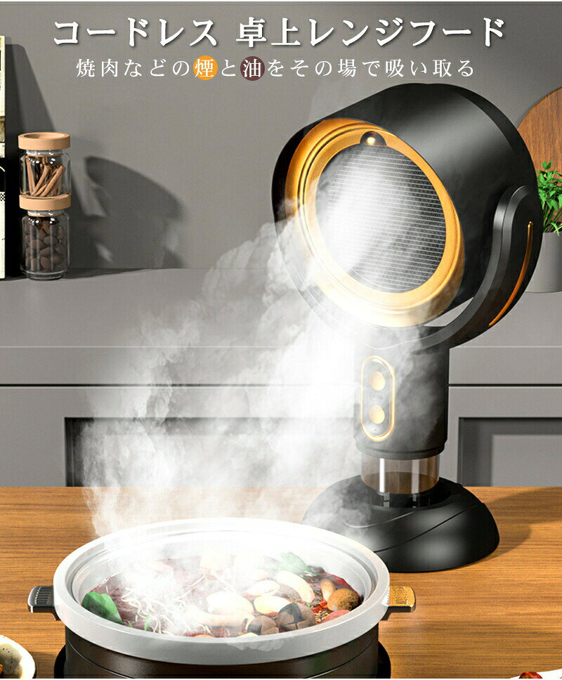 新発売限定記念価格 卓上レンジフード 焼肉 卓上吸煙機 超静音 3000MAh 卓上換気扇 ミニ USB式 低騒音 2段ギア調整風力 小型吸煙機 移動可能 空気清浄機 マイナスイオン 屋内バーベキュー 家庭用換気扇 ポータブル 換気扇マイナスイオン - 3