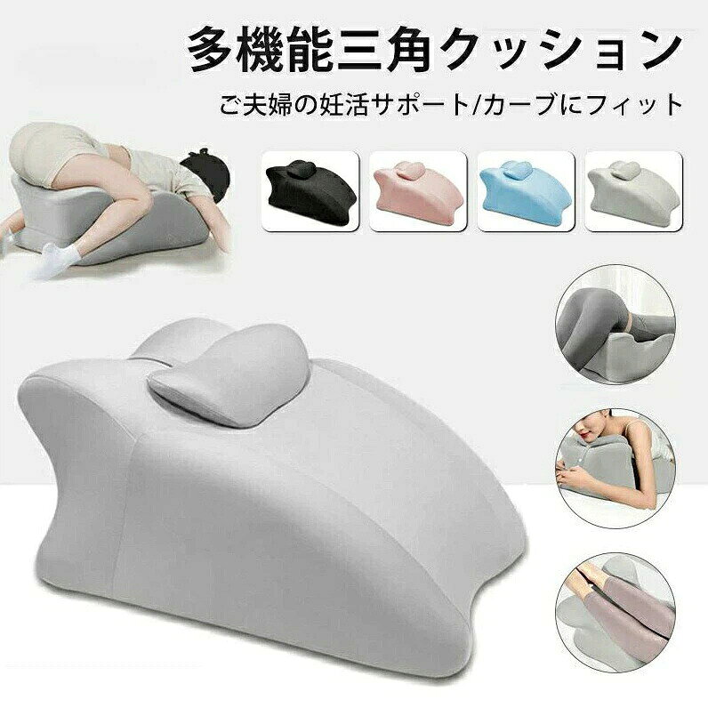 読書用 就寝用 妊活枕 クッション うつぶせ枕 多機能カップルクッション 胸を開く枕 うつ伏せ枕 背もたれ 高反発 三角クッション 母の日 父の日 敬老の日 こどもの日 プレゼントメーカー希望小売価格はメーカーカタログに基づいて掲載しています
