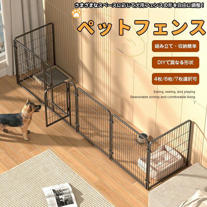 ペットフェンス ペットサークル 犬 室内外兼用 折りたたみ 犬 ゲージ 小型犬 DIY 接続式 簡単組み立て 工具不要 持ち運び 広げる レイアウト自由 ブラック ホワイト おしゃれ プレゼント ギフト 送料無料 ペット用品 4/6/7枚入り