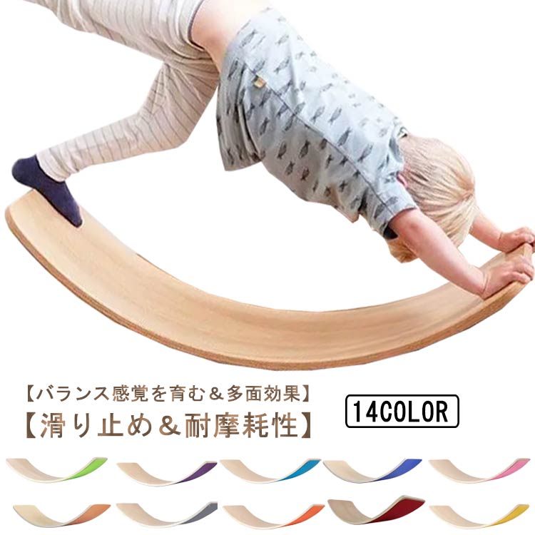 おうち時間 体幹 木製 トレーニング アスレチック 子供用 室内遊び こども 室内遊具 ダイエット 小学生 低ホルムアルデヒド プレゼント ギフト 遊具 ヨガ バランスボード