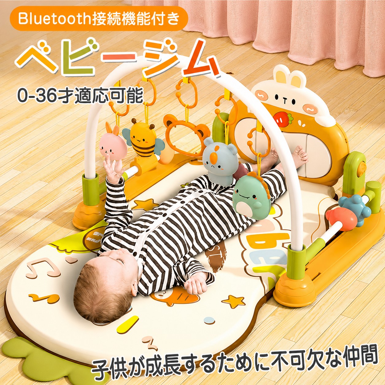 ベビージム ピアノジム プレイジム Bluetooth機能付き 音が鳴る 光る 遊び プレイ...