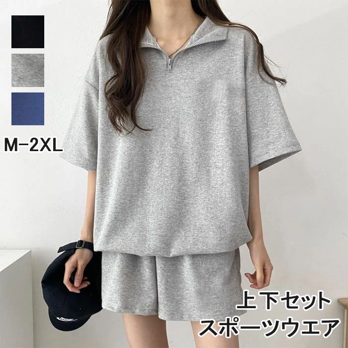 商品コード s-q-lady109 商品詳細 襟付きのトップスは首回りをすっきりと見せてくれるので、Vネックを着たときのような小顔効果が期待できます◎ ネックレスも映えておしゃれ度アップ間違いなし。カジュアルながらも気崩しすぎていない印象を与えてくれますね。 涼し気な印象のショートパンツはこれからの夏にピッタリな丈感です。1セットは必ず押さえておきたい、そんな1着ですね。 シャツもパンツもゆったりとしたシルエットで、気になるお腹まわりや二の腕もカバー。締め付け感なくリラックス感が漂います。長時間の着用でもストレスフリーで快適な着心地が嬉しい。 無地なので普段着として着回しやすいのも◎ ワンマイルウェアとしても最適で、おうち時間やカフェでのくつろぎタイムにもおすすめ！ シンプルで使いやすく、様々なシーンで活躍してくれるセット。 デイリー使いとして、近所のお出かけやお買い物、散策や散歩、部屋着や家着、ルームウェアやパジャマとしてなどお使いいただけます。 シンプルなデザインなのでテレワークやリモートワーク時にも良いでしょう。 ちょっとした外出やリゾートシーンでの着用もいいですね。 足元は爽やかな白スニーカーやボリュームのある厚底スニーカーでカジュアルに、スポーティーサンダルを合わせてアクティブに、フラットサンダルで抜け感あるスタイルにしたりと、さまざまなコーディネートができます。 お気に入りのシューズを合わせて楽しんでみて◎ サイズ M-2XL カラー ブラック/ブルー/グレー 素材 ポリエステル 注意事項 ※すべて平置きサイズ、計測につきましては手測りとなりますので 若干の誤差はご了承ください。 ※お客様のモニター環境により実物の色合いと若干お色目が異なる場合がございます。 ※商品生地、色合い、コサージュやその他装飾部品の色やデザイン等、生産時期によって、差異が生じます。そのため、同じ商品を複数点ご購入の場合、場合によって色、コサージュのデザイン等差異がでる場合がございます。ご了承ください。 ※着用・保管頂きます際には他のものとの摩擦などにより色移りや傷になる場合が御座いますのでご注意ください。 保証期間 商品到着後30日間にお申し出いただいた初期不良のみ交換対応させていただきます。 到着後早々のご確認をお願いいたします。