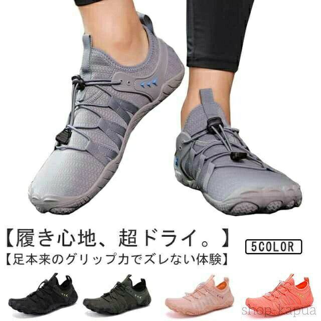 【キュッと引っ張り、サッと履ける。】伸縮性があるので足先からかかとまでしっかりフィットします。さらに引っ張るだけで調整できるバックル式なので靴紐はもういりません。【想像以上にコンパクト。もうかさばらない。】帰宅途中のジムにはコンパクトでかさばらず快適に持ち運びできます。さらに約たまご2個分の軽さだから今までのシューズよりお持ち運びが楽になります。【足本来のグリップ力でズレない体験】素足感覚だから地面につかむ感覚が自然と身につき、ぶれない、ズレないので運動時の安定感をさらに高めてくれます。【履き心地、超ドライ。】通気性が良いので一般的なシューズと比べて臭いません。だからバッグに入れても、もう気になりません。【足本来の力でもっとアクティブに。】足裏足指で地面をつかむ感覚が自然と身につくので、重心のブレが少なくなり、運動時の安定感が高まり疲労しにくくなります。 サイズ 22.5cm 23cm 23.5cm 24cm 24.5cm 25cm 25.5cm 26cm サイズについての説明 22.5cm 23cm 23.5cm 24cm 24.5cm 25cm 25.5cm 26cm 素材 アッパー：ポリエステル アウトソール：ゴム 色 ブラック ダークグレー ライトグレー オレンジ ピンク 備考 ●サイズ詳細等の測り方はスタッフ間で統一、徹底はしておりますが、実寸は商品によって若干の誤差(1cm〜3cm )がある場合がございますので、予めご了承ください。 ●製造ロットにより、細部形状の違いや、同色でも色味に多少の誤差が生じます。 ●パッケージは改良のため予告なく仕様を変更する場合があります。 ▼商品の色は、撮影時の光や、お客様のモニターの色具合などにより、実際の商品と異なる場合がございます。あらかじめ、ご了承ください。 ▼生地の特性上、やや匂いが強く感じられるものもございます。数日のご使用や陰干しなどで気になる匂いはほとんど感じられなくなります。 ▼同じ商品でも生産時期により形やサイズ、カラーに多少の誤差が生じる場合もございます。 ▼他店舗でも在庫を共有して販売をしている為、受注後欠品となる場合もございます。予め、ご了承お願い申し上げます。 ▼出荷前に全て検品を行っておりますが、万が一商品に不具合があった場合は、お問い合わせフォームまたはメールよりご連絡頂けます様お願い申し上げます。速やかに対応致しますのでご安心ください。