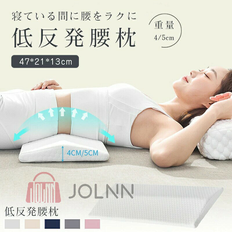 腰痛 クッション 腰枕 腰痛改善 グッズ 就寝用 低反発腰まくら 低反発マット プレゼント 寝る時 腰痛対策クッション 安眠サポート プレゼント 腰枕 形状記憶低反発 母 父 義母 義父＼敬老の日ギフト 母の日 父の日／クッション 腰枕 ゲル 足枕 クッション 腰痛 腰痛グッズ5