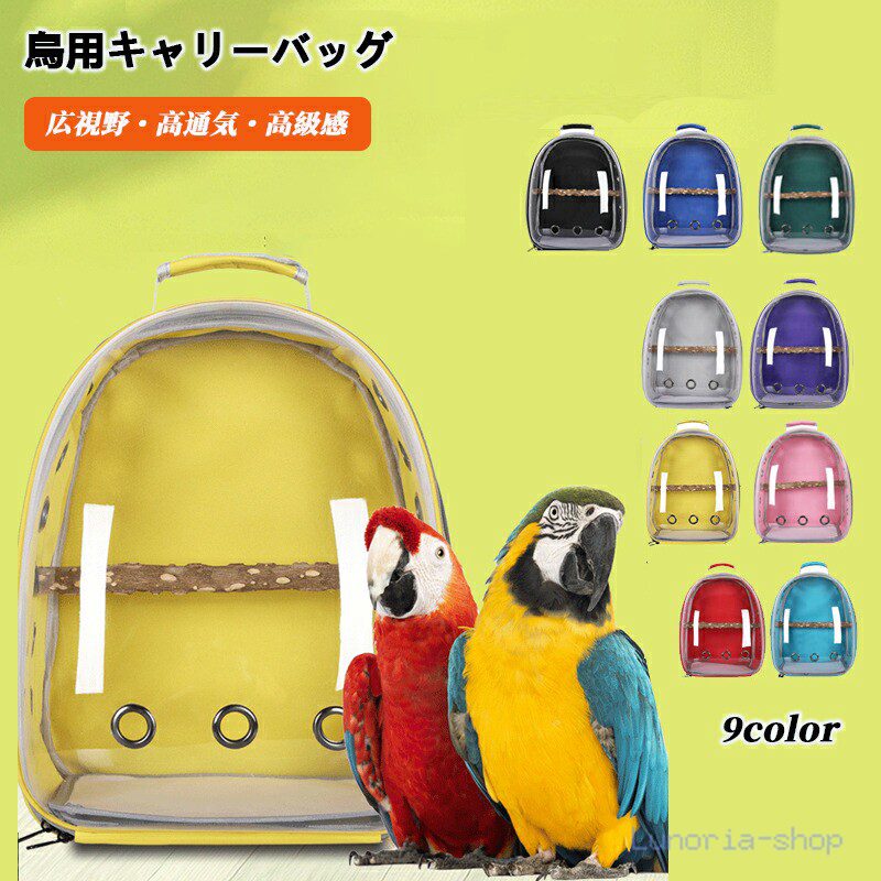 鳥 キャリーバッグ インコ キャリー バッグ オウム ペットバッグ バード リュック ...