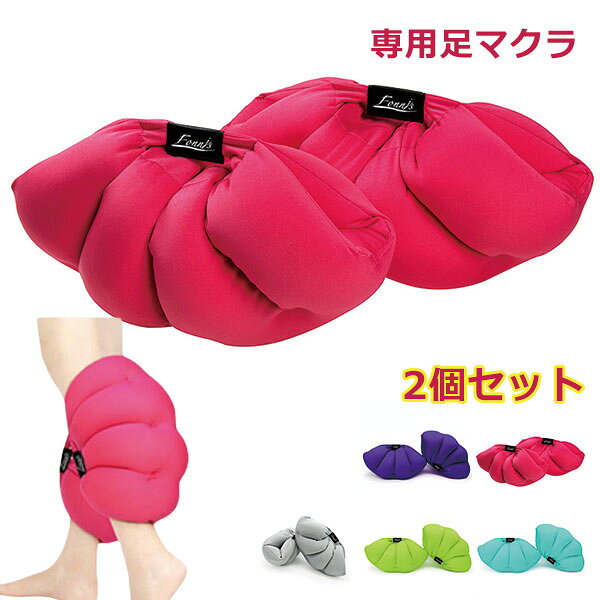 【商品詳細】 関連キーワード足枕 脚枕 2個セット マクラ 枕 足のむくみ専用枕 脚まくら 足用クッション フットケア あしまくら フットピロー ひざ下 リラックス むくみ 浮腫 疲労 柔らかい ビーズ 脚を細くなる 健康グッズ フットケア 足痩せ 足まくら 注意 ◆在庫数の更新は随時行っておりますが、お買い上げいただいた商品が、品切れになってしまうこともございます。 その場合、お客様には必ず連絡をいたしますが、万が一入荷予定がない場合は、キャンセルさせていただく場合もございますことをあらかじめご了承ください。 ◆商品写真はできる限り実物の色に近づけるよう加工しておりますが、お客様のお使いのモニター設定、お部屋の照明等により実際の商品と色味が異なる場合がございます。 ◆要確認：輸入品のため、納期に目安約10日〜15日程度頂きます。お急ぎの場合は事前にお問い合わせ下さい、予めご了承ください。 メーカー希望小売価格はメーカーカタログに基づいて掲載しています