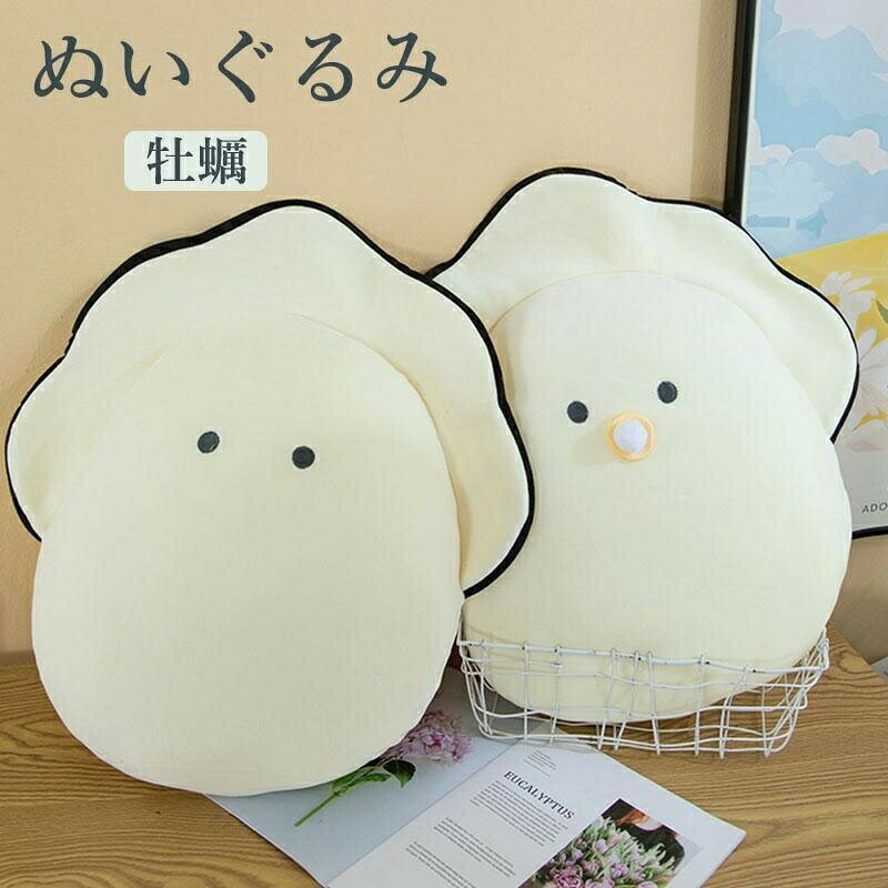 ぬいぐるみ 牡蠣 生牡蠣 抱きまくら 抱き枕 布団 寝具 可愛い つぶらな瞳 ベビーな...