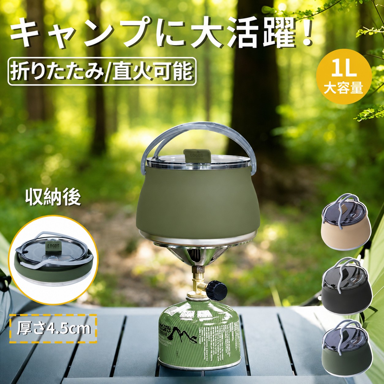 ケトル シリコンケトル 折りたたみ 折り畳み 折りたたみケトル アウトドア キャンプ ソロキャンプ 登山用品 1.0L コンパクト 湯沸し やかん ポット 直火可能 軽量 持ち運び便利 収納簡単 おしゃれ シンプル 折りたたみ式で省スペース収納可能