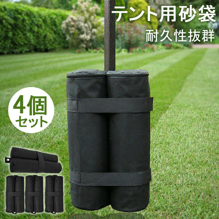 【商品コード】：y812475【カラー】ブラックサイズ：約直径12cm*高さ40.5cm【この商品について】【商品仕様】サイズ：約直径12cm*高さ40.5cm。地面に打ち込みできない場所にもしっかりと固定します。【材質】600Dオックスフォードで作られ、オックスフォードで作られ、防水かつ磨耗に強いメリットで、長持ちします。【折りたたみ可能】土や砂などの重りを入れテントの足に付けるだけでテントを固定できます。使わない時は、砂を抜いて コンパクトに収納できます。【携帯便利】テント用砂袋はコンパクトで軽量、持ち運び便利です。場所を取らず、手間もかからずに簡単にテントを固定する用具です。【多様用途・野外キャンプに最適】 シェードや洋風たてすを固定するための重しとしてご使用いただけます。海や公園や、またはイベントのときにテント固定用に使えます。風などでテントを移動や吹き倒されることを有効に防止できます。※仕様・デザインは改良のため予告なく変更することがあります。