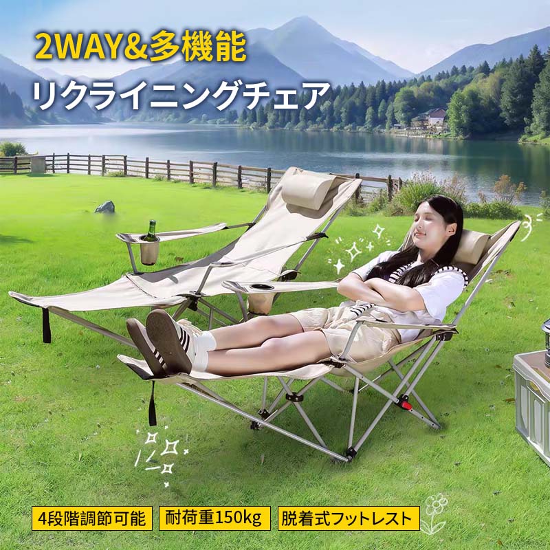 ※商品説明 【驚きの軽さ3kg＆超薄収納】収納時わずか93×18cm、重量約3kgで女性でも楽々持ち運び可能。付属の収納袋に入れて肩にかければ両手が空き、キャンプ場への移動も楽々。車のトランクも圧迫しません。【4段階リクライニングで思いのまま】95°（座る）〜160°（ほぼ完全平躺）の4段階調整が可能。読書や動画視聴から、日光を避けての昼寝まで、シーンに合わせて最適な姿勢をサポート。オフィスやベランダでもくつろげます。【耐荷重150kgの驚異の耐久性】高剛性カーボンスチールフレームと600Dオックスフォード生地を採用。砂地や傾斜地でも安定するストッパー付きで、あらゆるアウトドア環境で安心してご使用いただけます。【着脱式フットレストで2WAY活用】フットレストを外せばコンパクトな釣り座りチェアに。ワンタッチで簡単開閉可能で、組み立ての手間はいっさいありません。室内の狭い隙間にも収納できる省スペース設計です。【人間工学に基づいた最高の快適さ】身体の曲線に沿うように設計されたシートが腰と背中をしっかりサポート。長時間の使用でも疲れにくく、理想的なリラックス姿勢を実現します。「軽さ・快適さ・耐久性」をすべて兼ね備えたアウトドアチェアの決定版！キャンプ、釣り、オフィスの仮眠、ビーチリラックスなど、あらゆるシーンで大活躍すること間違いなしです。※ご購入頂前にかならずご確認下さいませ。※商品ページに記載のサイズと商品タグに記載のサイズは、採寸方法の違い（ヌード寸法＆製品寸法）により表記が異なる場合がございますので予めご了承下さい。 ※お使いのスマホの画面やパソコンのディスプレイにより、実物とは色合いや色の濃淡が異なって見える場合がございますのでご留意くださいませ。※素材の性質上、染料の匂いが強いものがございます。 数日のご使用や陰干しなどで気になる匂いはほとんど感じられなくなりますのでお試しくださいませ。※発送について 以下の場合など、購入手続き完了後であっても、送料が変更になる場合があります。・注文内容に変更があった場合。・キャンセル・返品・交換を行った場合。・注文確認画面で「送料別」と表示されている場合。・製品の形状が特殊なもので、配送方法の選択肢がシステム上にない場合。・同一注文内での商品個数が多く、一つにまとめて配送ができない場合。(荷別れ、口別れとなってしまう場合)。・同一注文内に、複数の配送方法が含まれている場合(例：クール便商品と常温商品など)。・沖縄・離島・一部地域への配送は配送追加料金1800円になります。・購入手続き完了後に送料が変更される場合、まずはショップから送料についての連絡が来ますのでご確認ください。