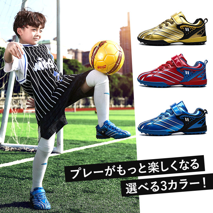 サッカーシューズ キッズ 定番 運動靴 スポーツシューズ トレーニングシューズ ス...