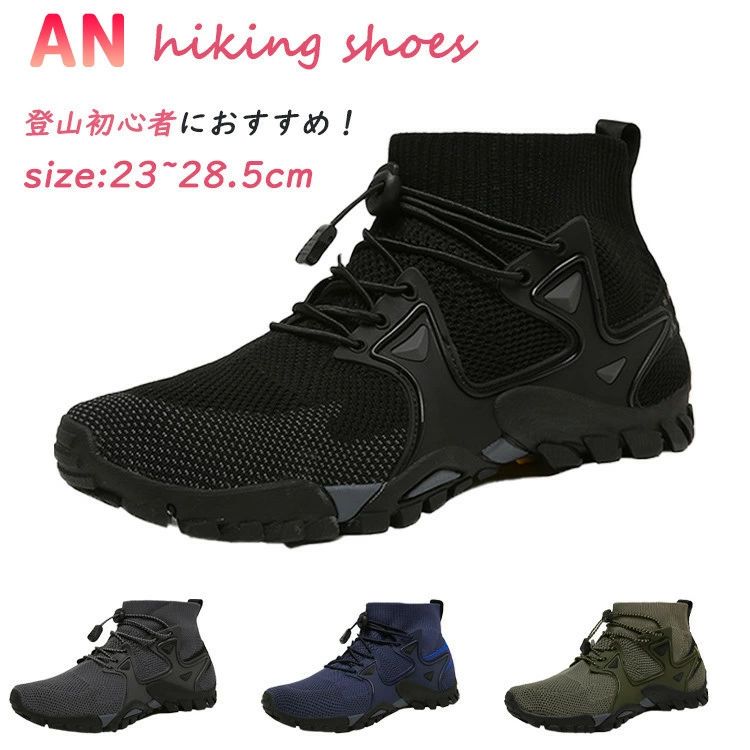 初心者 トレッキングシューズ 登山靴 メンズ レディース アウトドア シューズ スニ...