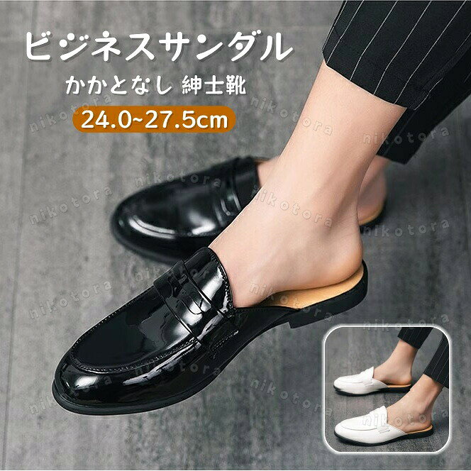 【24.0-27.5cm】メンズ スリッポン かかとなしシューズ サボサンダル モカシンシューズ ビジネスサンダル ビジネススリッパ クールビズ ドライビングシューズ ローファー バブーシュ 紳士靴 通勤 フォーマル 事務所用 仕事 職場 室内 社内履き