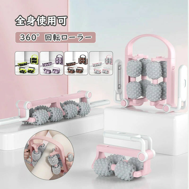 商品詳細商品紹介 ★ご自宅でコロコロ！疲れた体を効果的にもみほくし！★【1本3役 組立簡単】あんまローラーとしてもちろん、あんまスティックとしても使えます！★【体に合わせて曲がる】簡単だけど効く！全身使用！★【8個の独立回転ローラー】なめらかに回転する8個ローラーが360°気持ち良い！★【脱着式設計】自分の手だと細かい所まで丁寧にあんまできる。★【360度回転ローラー】手持ちタイプ！両側からラクラクあんまできる！★【超静音設計】スムーズなローラーを回転で、静音で快適にあんまできる。★【肌にやさしいTPU素材】適度な硬さでへたりにくいTPU素材、ちょっといい刺激を生む。★【人間工学設計＆コンパクトサイズ】軽量・コンパクトなボディだから、持ち運びに便利。★【広範な可動域】可動域が広いので、太さが異なる部位も楽にフィットこんな方にオススメ★長時間座るやデスクワークが多い方★日々のお仕事や家事でたまったコリを解したい方★美脚作りたい方★手軽に体を鍛えたり、ストレッチしたい方★科学的な鍛え方を求める方★立ち仕事・座り作業で疲れている方機能が増した四代目 あんまローラー★サイドローラー8個、全方位挟み込んでどこでもあんまできる！★深脱着式ハンドル、細かい所まであんまできる★深180°まで開く、可動域が広いので、太さが異なる部位も楽にフィットする。★深みあんまに基づいて、快適なあんまと圧迫感を減らす効果がある。脱着式ハンドル★取り外し可能なハンドルデザイン、自分の手だと細かい所まで丁寧にあんまできる。★グリップ部分は手にしっかりしっくりとなじみ、滑り止めで快適に使用可能。★体にフィットするし、首や肩、腰、太ももなどの部位にフィットしやすくなっている。360度回転ローラー★360度回転するので両側からラクラク！★挟んだ部位を均一にしっかりあんまできる！★人間工学に基づいたデザイン、当たる部位が痛くない。★特に疲れが気になる首にも！首から肩にかけてローラーを動かす。人間工学に基づく設計★2行列8個ローラー、接触面が多く、力が最大限に無駄なく加わります。★ツボを刺激！あんまセラピストの指の再現！★緻密に計算された角度、ローラーの傾斜を35°にすることで、立体的な3Dの動きを実現。★8個のローラーが筋肉・筋膜をしっかりと回転しながら深い部分までリリースできる。★どの部分に使っても快適な使い心地が感じられ、まんべんなく圧力がかかるように人間工学的に設計されます！高品質なTPU素材★衝撃吸収力が優れたTPU素材は、弾力があり、へんけいしません。★耐久性抜群のTPU素材などを利用し、衝撃や振動を緩和する。★スムーズなローラーを回転で、静音で快適にあんまできる。★耐水性に優れているので、水拭きはもちろん、丸洗いも可能。コンパクトサイズ★外出先や旅行先で気軽に使用できるコンパクトサイズ。持ち運びが便利で場所を選びません。 ゆっくり、しっかりと部位ごとに筋膜リリースを行える。ご注意 ※実際の色味と写真の色味は光の当たり方やディスプレイの環境によって、多少異なる場合がございますのでご了承くださいませ。※製品品質向上、または製造時期により、予告なくデザイン及び仕様を変更する場合がございます。※生産過程におきまして、若干のサイズ誤差、個体差が生じる場合がございます。※サイトに掲載されている商品は、撮影の照明、またパソコンなどの環境により、画像と実際の商品の色味が多少異なる場合がございます。