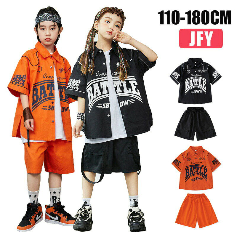 関連キーワード：子供服 ダンス 衣装 キッズ ヒップホップ セットアップ ジャージ 派手 ダンス 衣装 原宿 ヒップホップ ダンス tシャツ パンツ 衣装 hiphop jazz 素材：棉90％参考サイズ：110　適応身長110-120cm120　適応身長110-120cm130　適応身長120-130cm140　適応身長130-135cm150　適応身長135-145cm160　適応身長145-155cm170　適応身長150-160cm180　適応身長160-170cm注意事項：★沖縄など離島地域、送料は1500円になります。★モニターの環境によって、実物と色見が多少異なる場合がございますのでご了承下さい。★大変恐れ入りますがご注文後に商品が品切れとなってしまった際には、メールもしくは電話にてご連絡いたします。