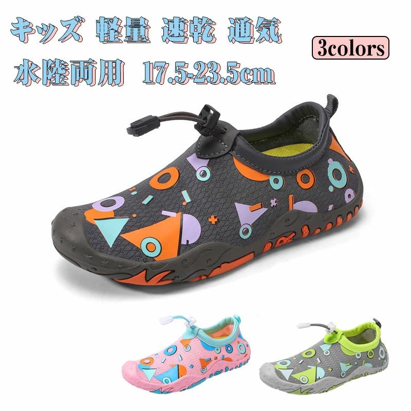 商品コード s-q-kid64 商品詳細 ゴム紐なので、お子様一人でも履きやすいです 超軽量(17cm単足150g)、脱ぎ履きやすい、子供の足に負担がありません やわらかいで、圧縮できて、持ちやすい、とても便利です 砂や小石が入り込んだりもしないので、子供の足を守るウォーターシューズです サイズ 26(内寸:17.5cm)/27(内寸:18cm)/28(内寸:18.5cm)/29(内寸:19.5cm)/30(内寸:20cm)/31(内寸:20.5cm)/32(内寸:21.5cm)/33(内寸:22cm)/34(内寸:22.5cm)/35(内寸:23cm)/36(内寸:23.5cm) サイズ選択方法 サイズ＝足長＋0.5cm カラー ピンク、ダークグレー、ライトグレー 素材 革＋ゴム 注意事項 ※すべて平置きサイズ、計測につきましては手測りとなりますので 若干の誤差はご了承ください。 ※お客様のモニター環境により実物の色合いと若干お色目が異なる場合がございます。 ※商品生地、色合い、コサージュやその他装飾部品の色やデザイン等、生産時期によって、差異が生じます。そのため、同じ商品を複数点ご購入の場合、場合によって色、コサージュのデザイン等差異がでる場合がございます。ご了承ください。 ※着用・保管頂きます際には他のものとの摩擦などにより色移りや傷になる場合が御座いますのでご注意ください。 保証期間 商品到着後30日間にお申し出いただいた初期不良のみ交換対応させていただきます。 到着後早々のご確認をお願いいたします。