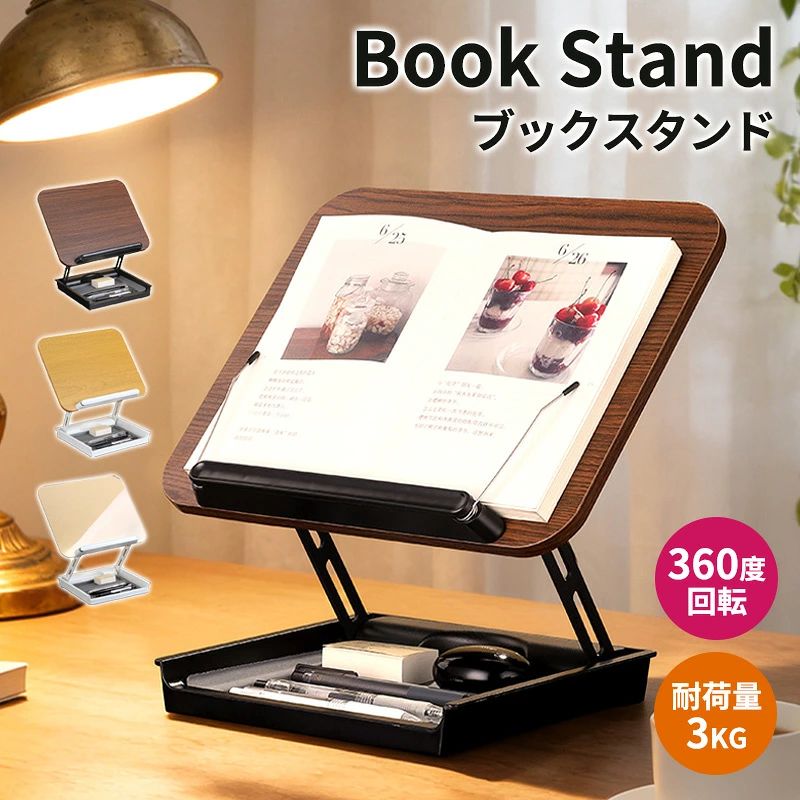 ブックスタンド 本立て 書見台 木製 読書スタンド タブレットスタンド アクリ ル製 楽譜スタンド ipadスタンド 本立て卓上 本たて 譜面台 傾斜台 料理本 見開き 便利グッズ 書見台 角度調節 高さ調節