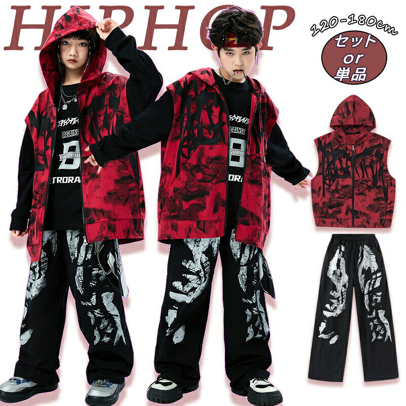 キッズ ダンス衣装 総柄 ベスト ワイドパンツ かっこいい ジャズダンス ダンスウェア ヒップホップ おしゃれ 派手 ゆったり ストリート 韓国k-pop hiphop 演出服 団体服 応援団 運動会 子供服 個性派 ズボン ジャズ衣装
