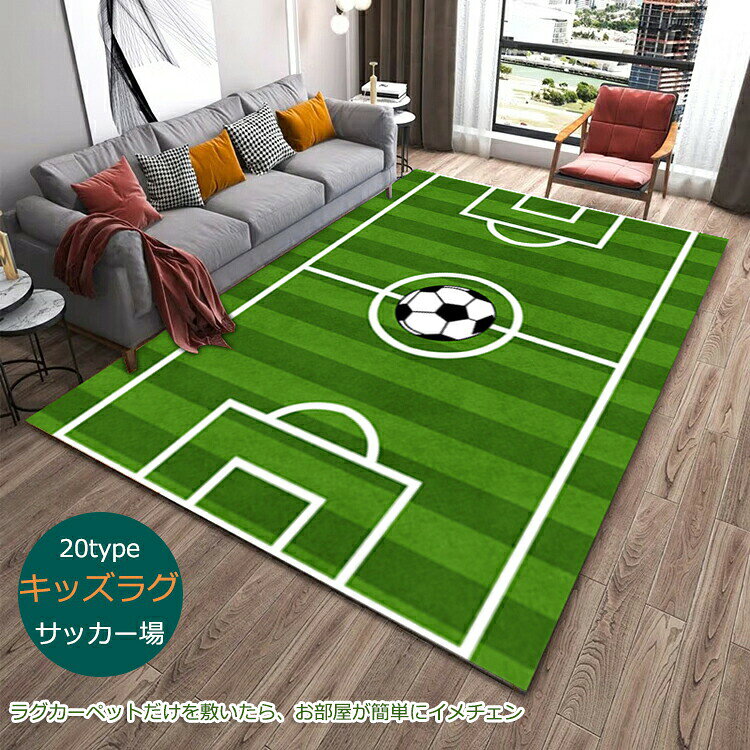 室内 サッカー カーペット キッズマット キッズラグ サッカー場 運動場 練習場 ス...
