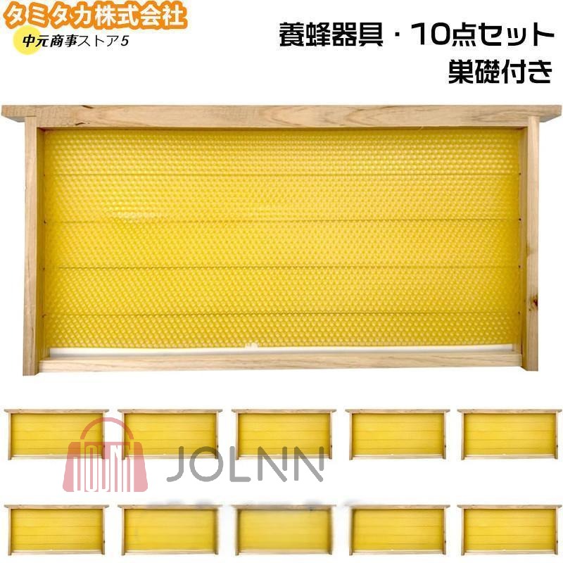 商品情報商品名養蜂器具おすすめポイントセイヨウミツバチの巣箱に入れる完成巣枠の巣礎付きです。ラ式巣礎ですのでホフマン式巣礎と間違いないようお願いいたします。ハニカムシート付きの完成巣礎なので届いてすぐにご使用いただけます。巣礎を張るのは大変時間がかかりますので楽にご使用いただけるかと思います。注意事項製品品質向上、または製造時期により、予告なくデザイン及び仕様を変更する場合がございます。生産過程におきまして、若干のサイズ誤差、個体差が生じる場合がございます。サイトに掲載されている商品は、撮影の照明、またパソコンなどの環境により、画像と実際の商品の色味が多少異なる場合がございます。本製品は輸入品のため、物流運送の都合により、多少シワや凹み、スレや汚れなどがある場合がございます。検品のため弊社にてパッケージを開封する場合がございます。パッケージは予告無く変更になる場合がございます。