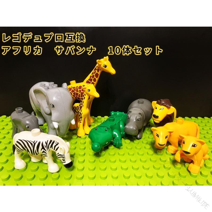 ミニフィグ フィギュア ブロック玩具 10体セット サバンナ アフリカ レゴブロック ...